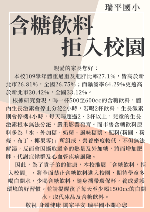 含糖飲料拒入校園圖片