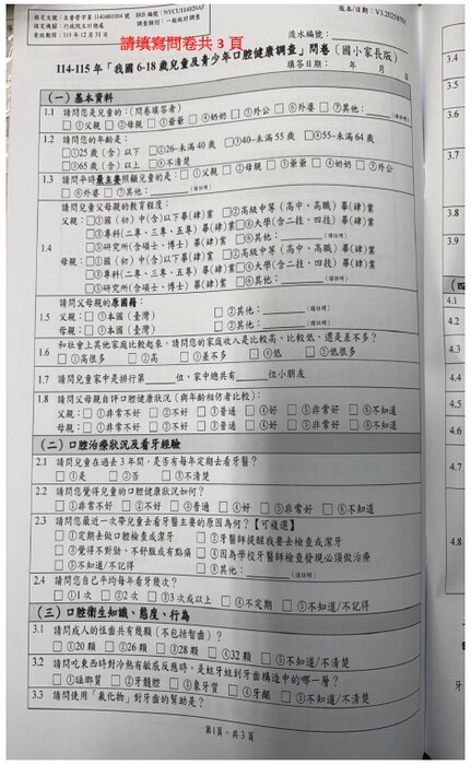 114-115年度「我國6-18歲兒童及青少年口腔健康調查計畫」抽樣學校圖片