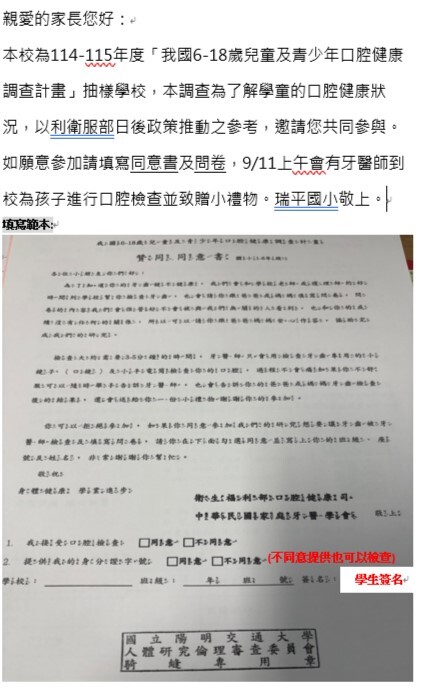 114-115年度「我國6-18歲兒童及青少年口腔健康調查計畫」抽樣學校圖片