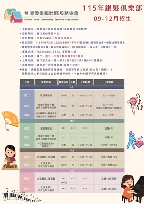 課程表