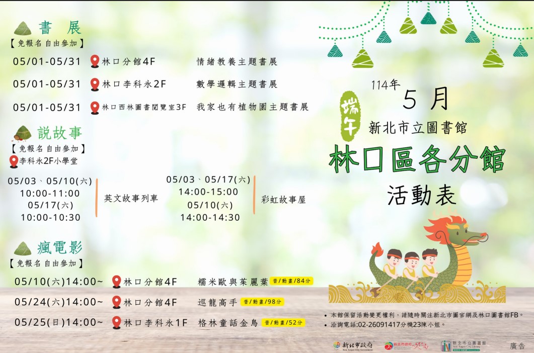 林口區各分館114年5月活動文宣電子檔1份