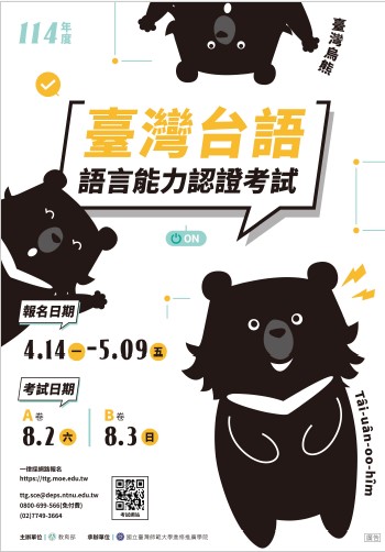 臺灣台語語言能力認證考試