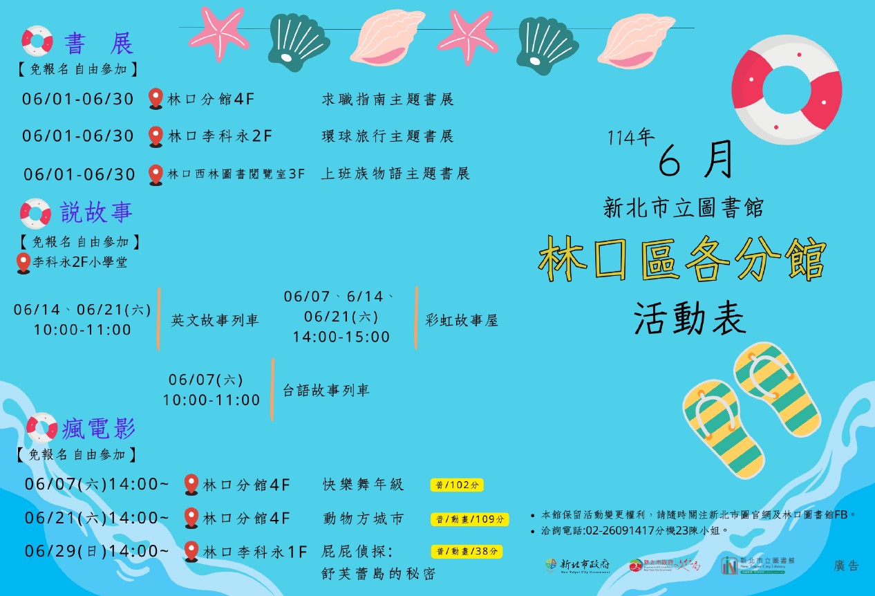 林口區各分館114年6月活文宣