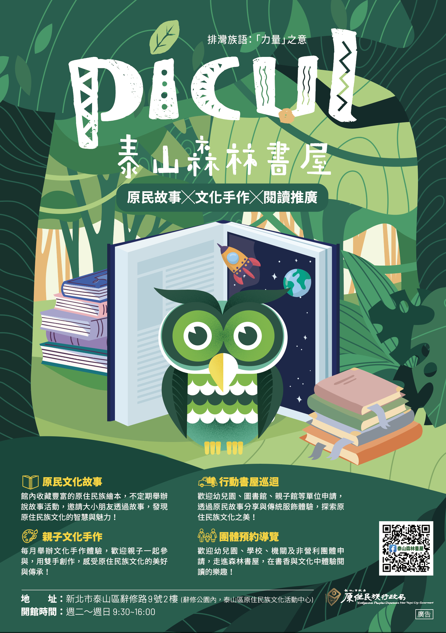Picul泰山森林書屋