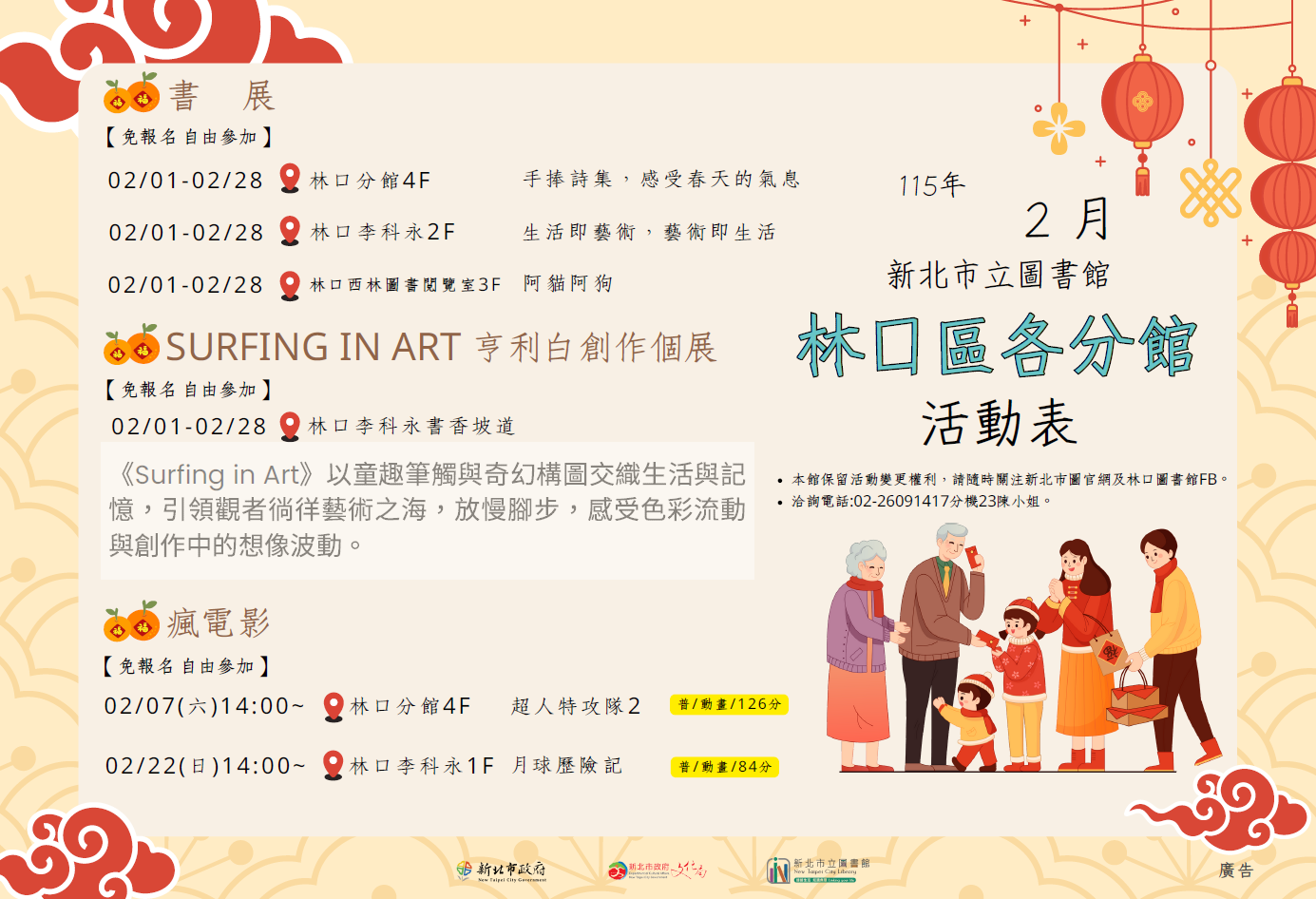 新北市青少年圖書館「114年7月份活動、展覽及陪讀」活動資訊