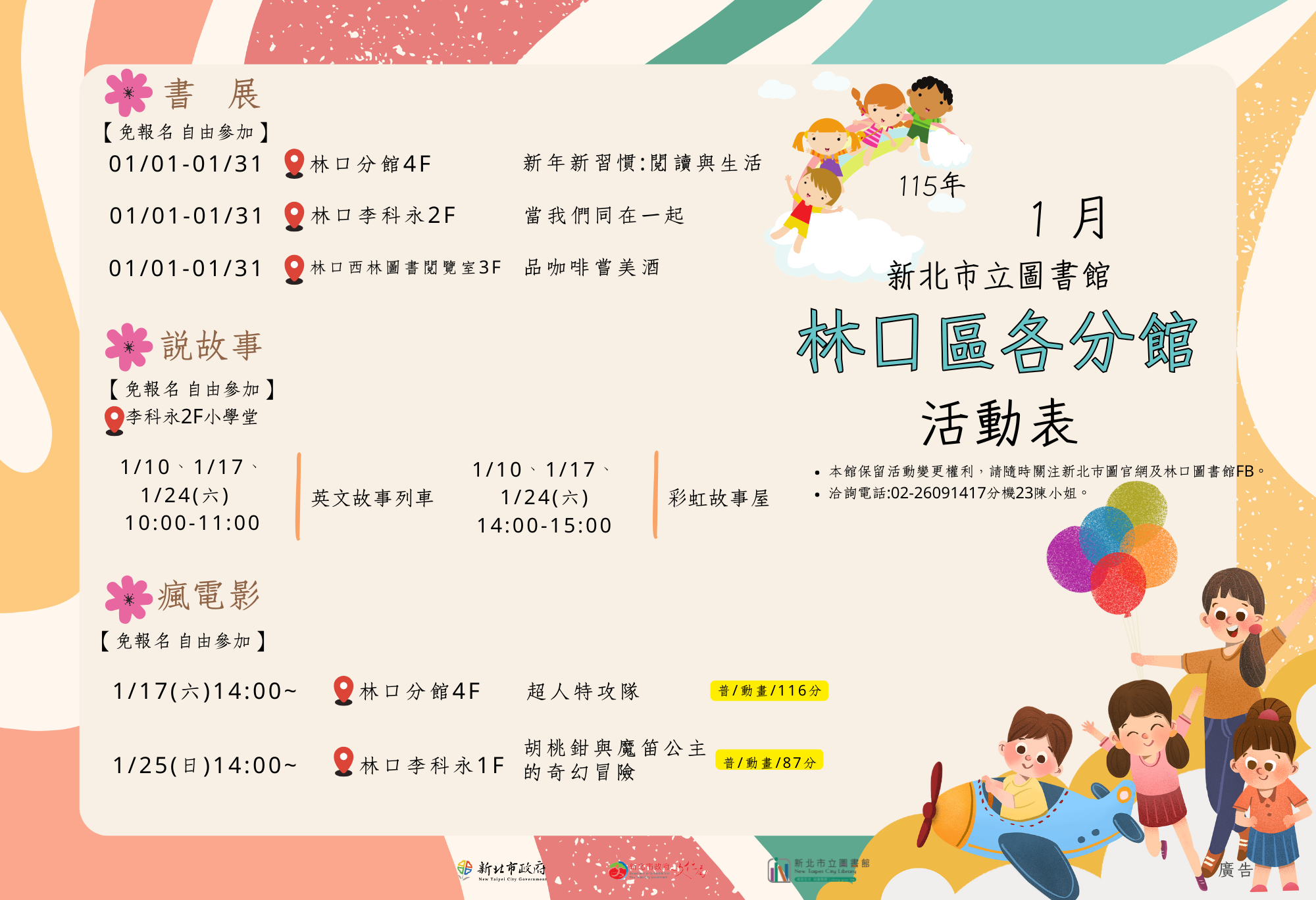 新北市青少年圖書館「114年9月份活動、展覽及陪讀活動資訊」