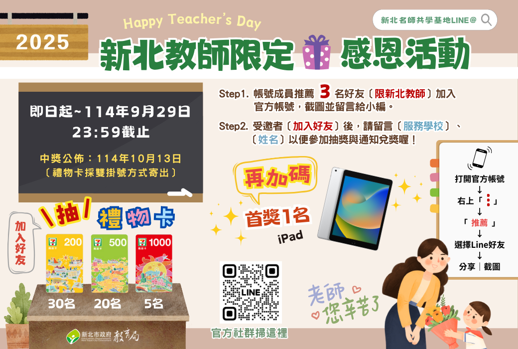 教師節相關推廣活動