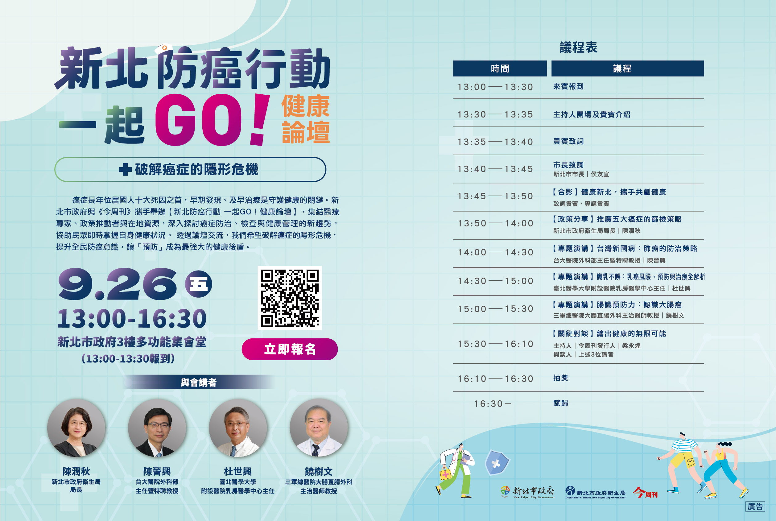 新北防癌行動一起GO！健康論壇