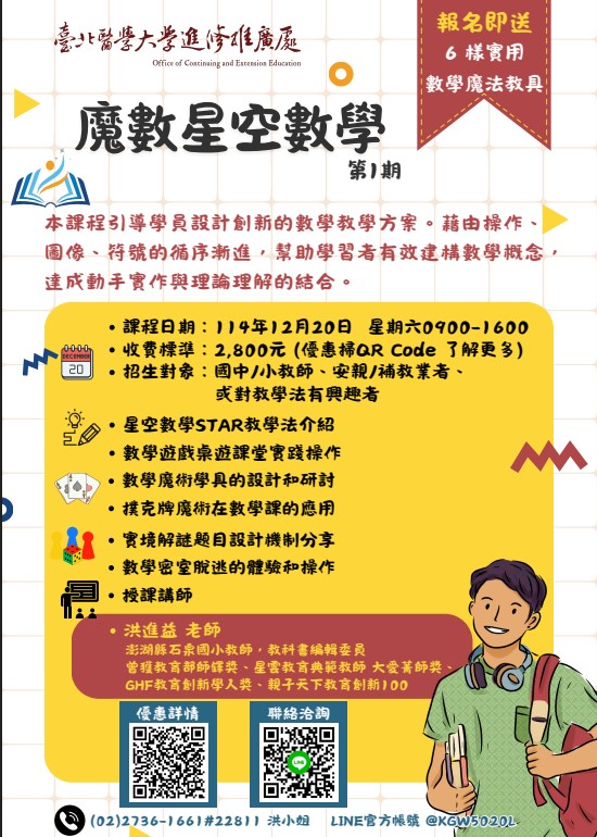 魔數星空數學課程第1期」招生訊息