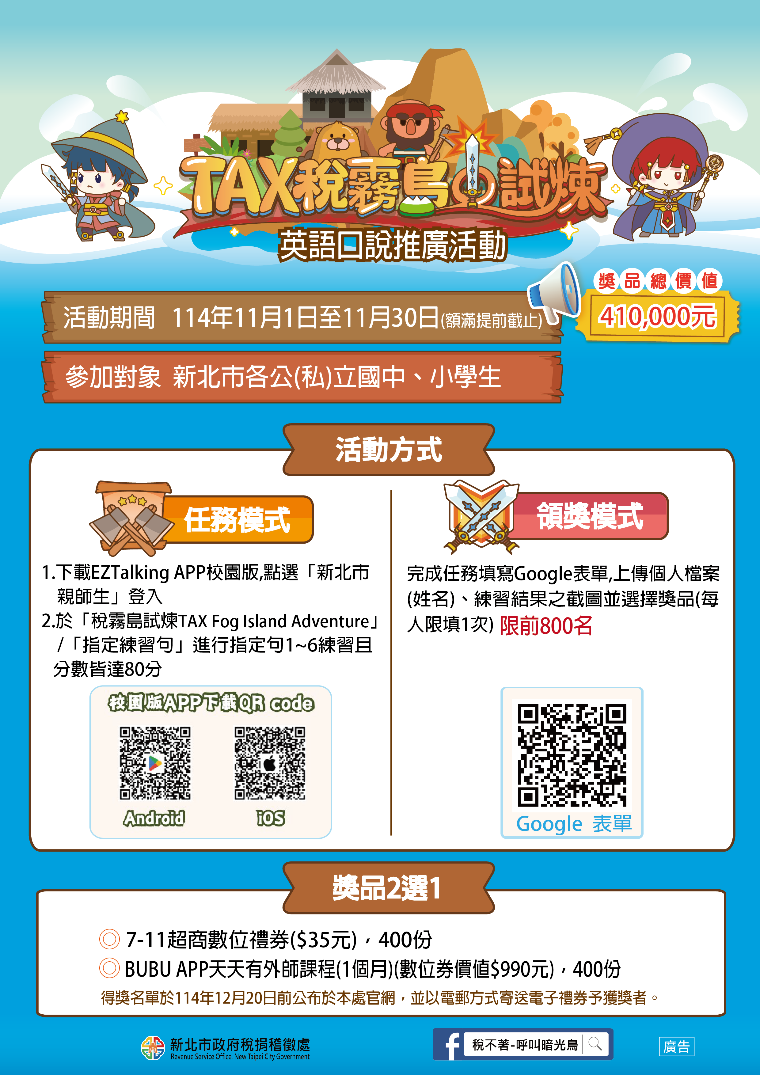 「TAX稅霧島試煉」英語口說推廣活動