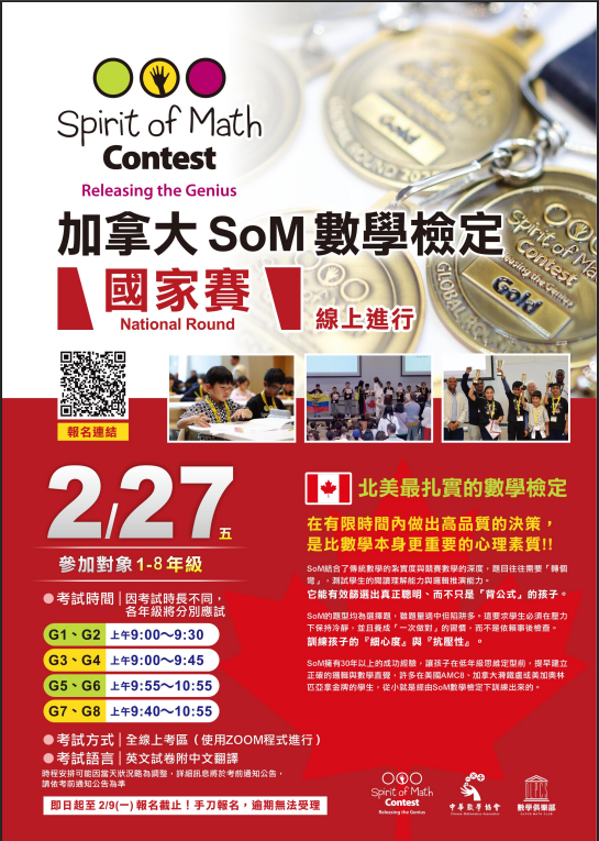 2026加拿大SoM數學檢