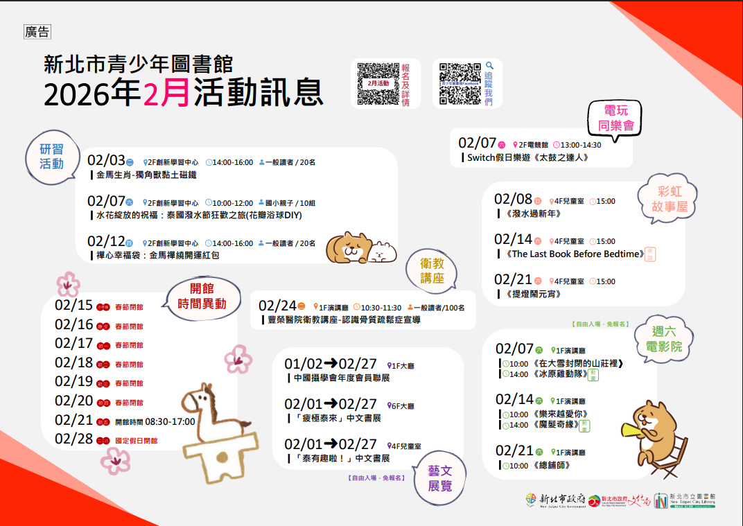 「115年2月份活動、展覽及陪讀」活動資訊
