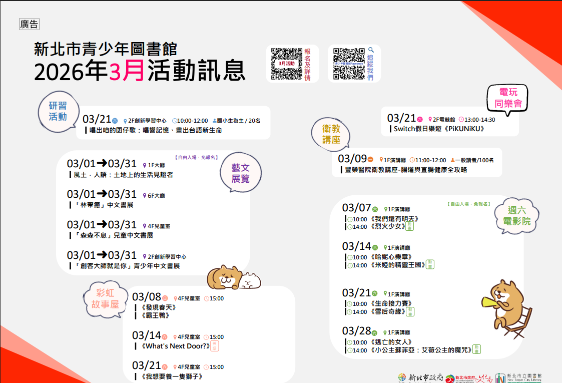 「115年3月份活動、展覽及陪讀」活動資訊