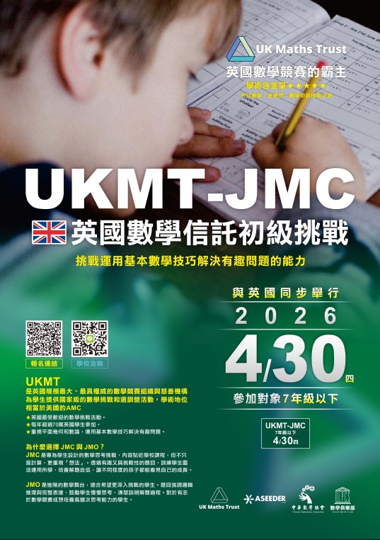 英國UKMT(United Kingdom Mathematics Trust)