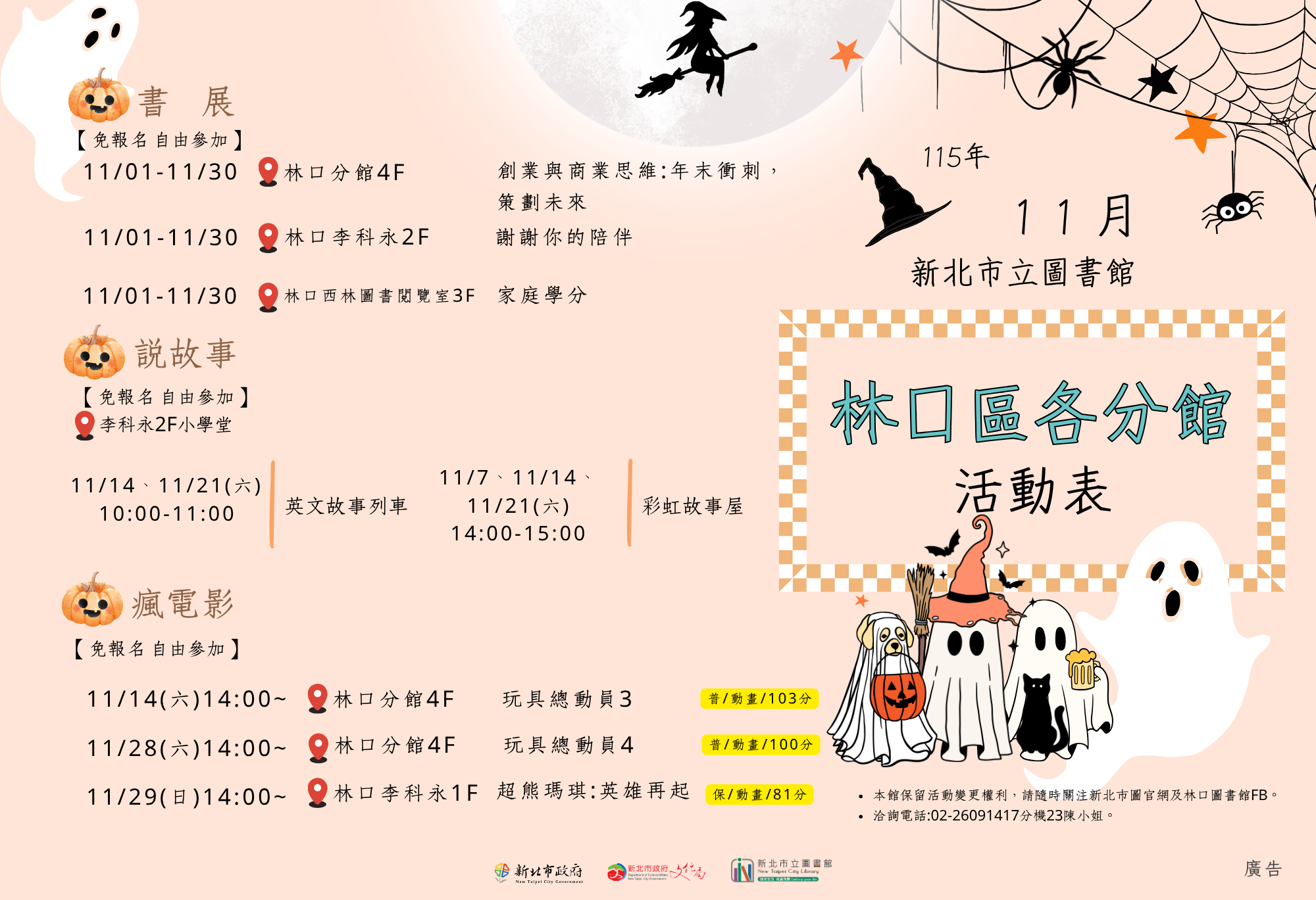 林口區各分館115年11月活動文宣