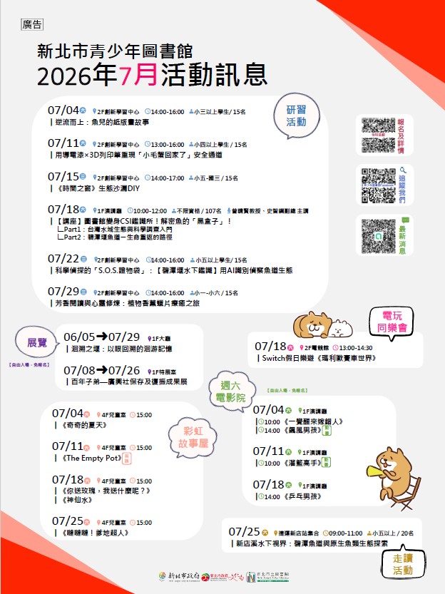 「115年6月份活動、展覽及陪讀」活動資訊