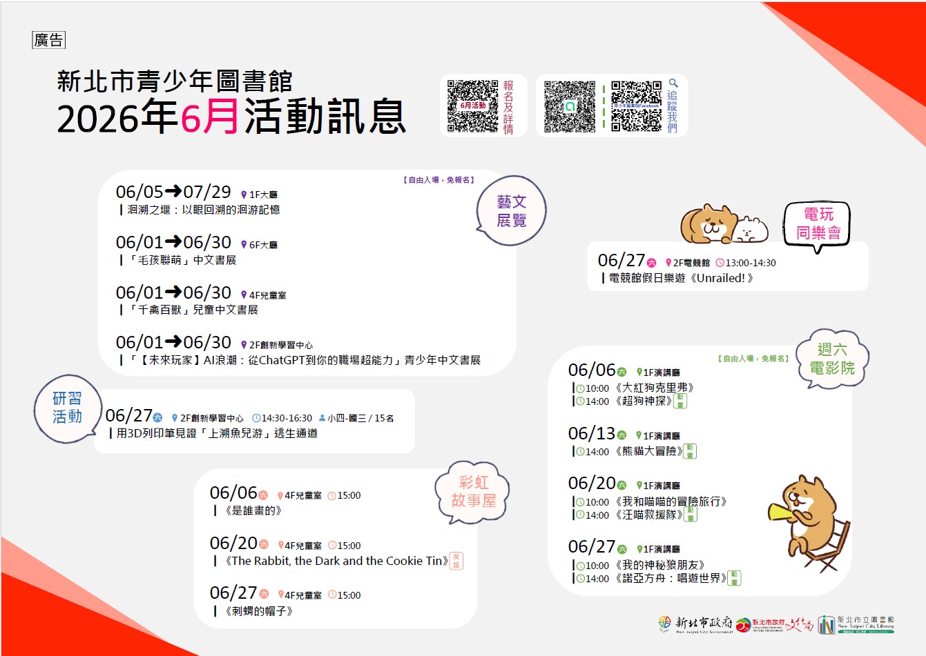 「115年6月份活動、展覽及陪讀」活動資訊