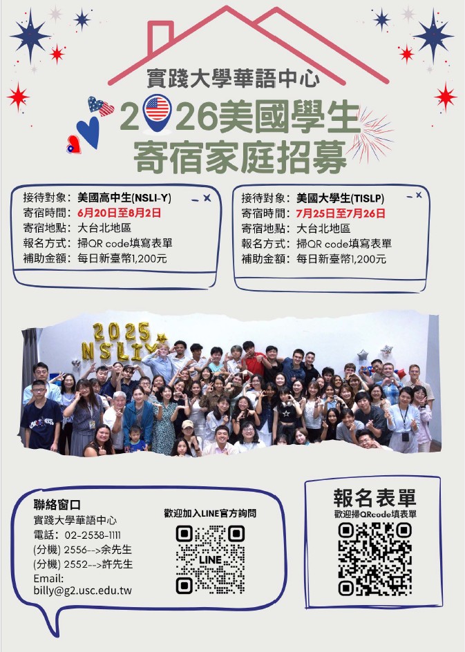實踐大學辦理「美國國務院NSLI-Y高中生華語獎學金研習班」及「美國大學生密集華語獎學金研習班(TISLP)」徵選計畫
