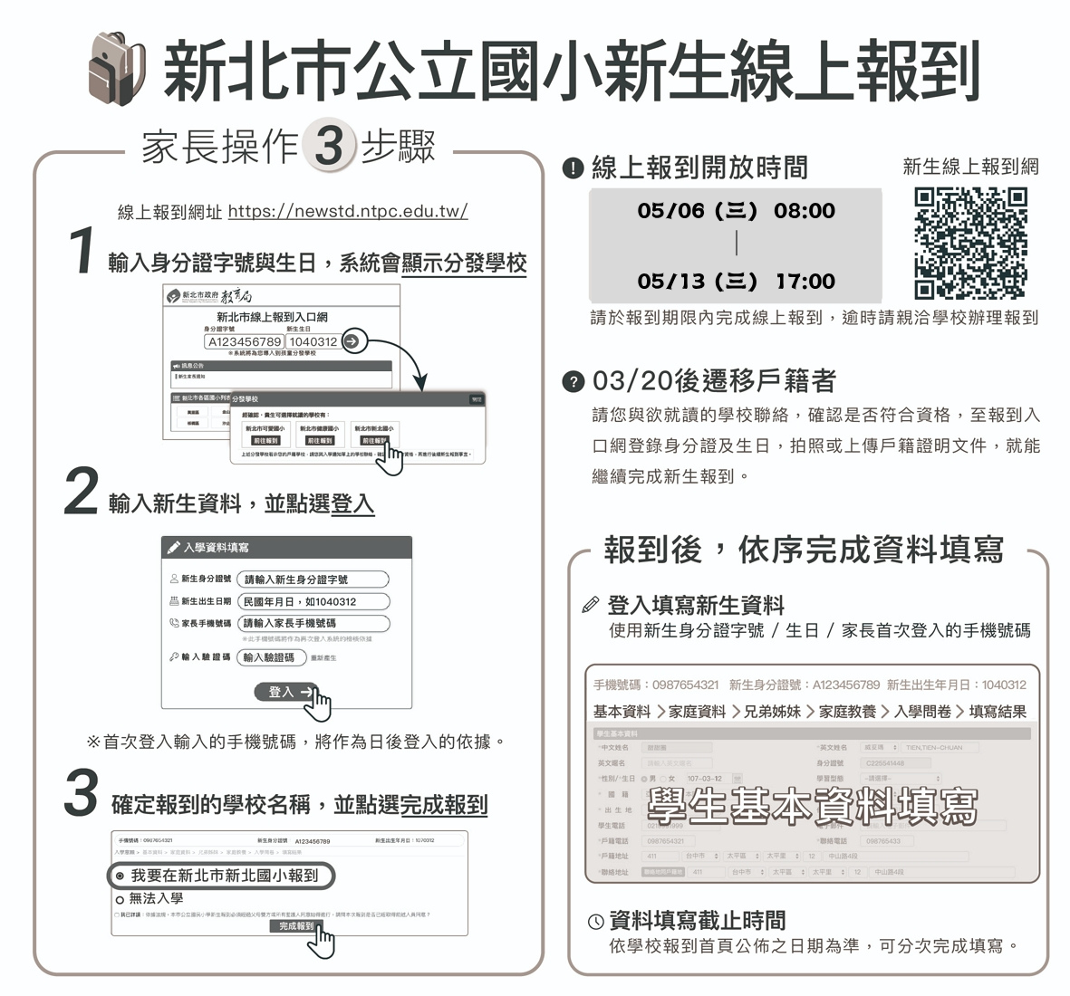 115學年度國小新生報到作業