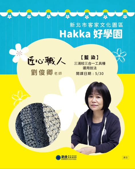 「HAKKA好學園」課程