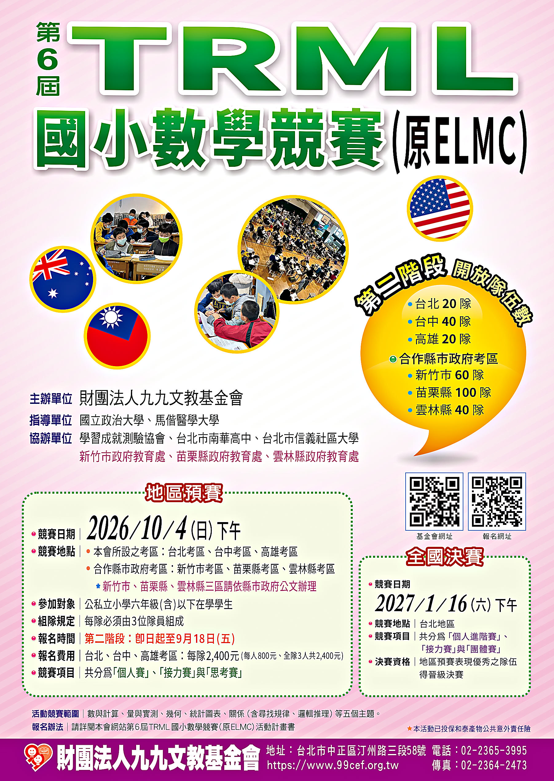 「空間的療癒力：多元文化遊戲室之規畫與改造」