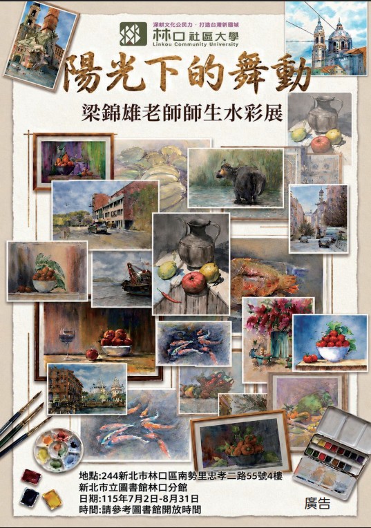 林口分館「陽光下的舞動」活動