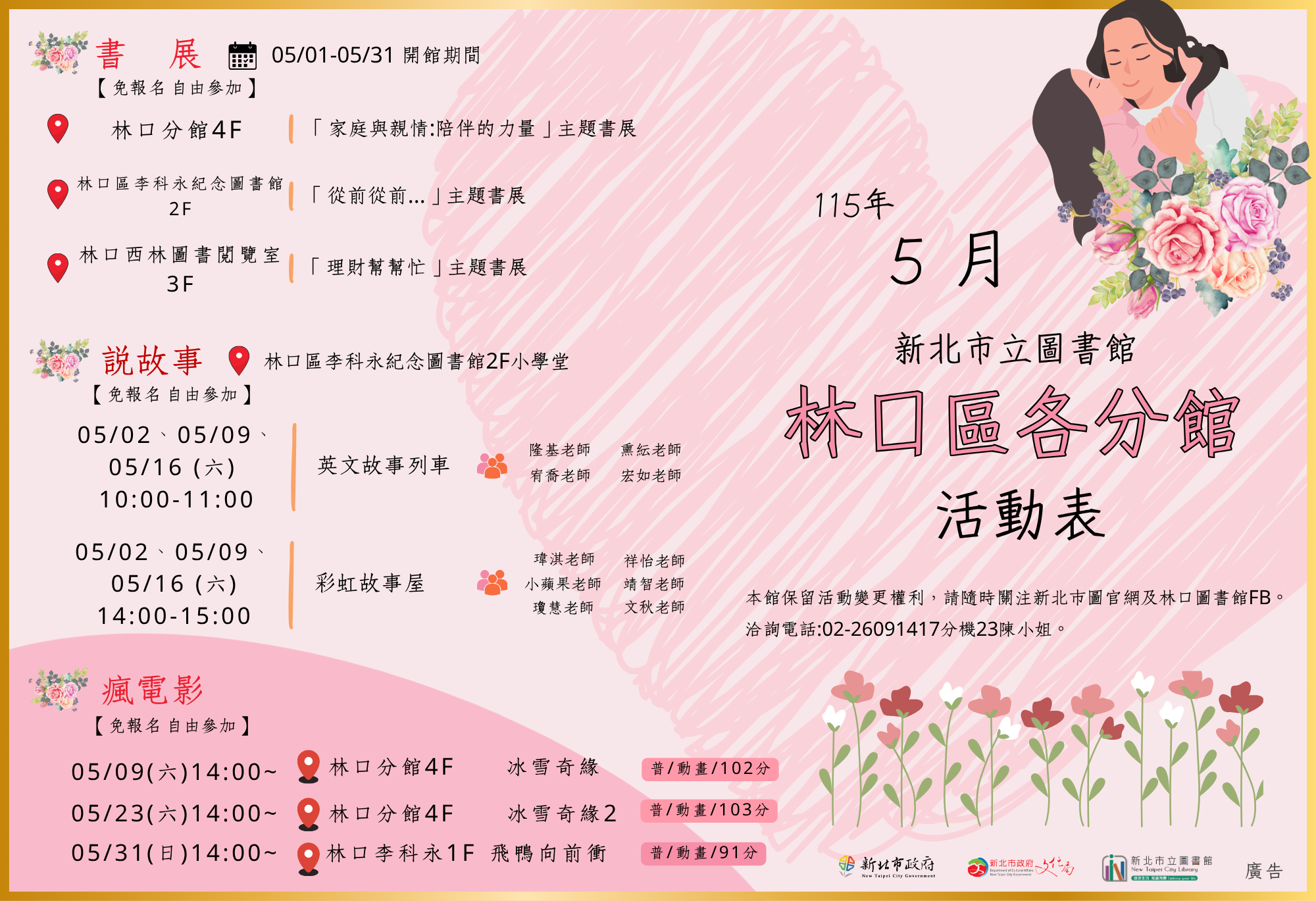 林口區各分館115年5月活動文宣