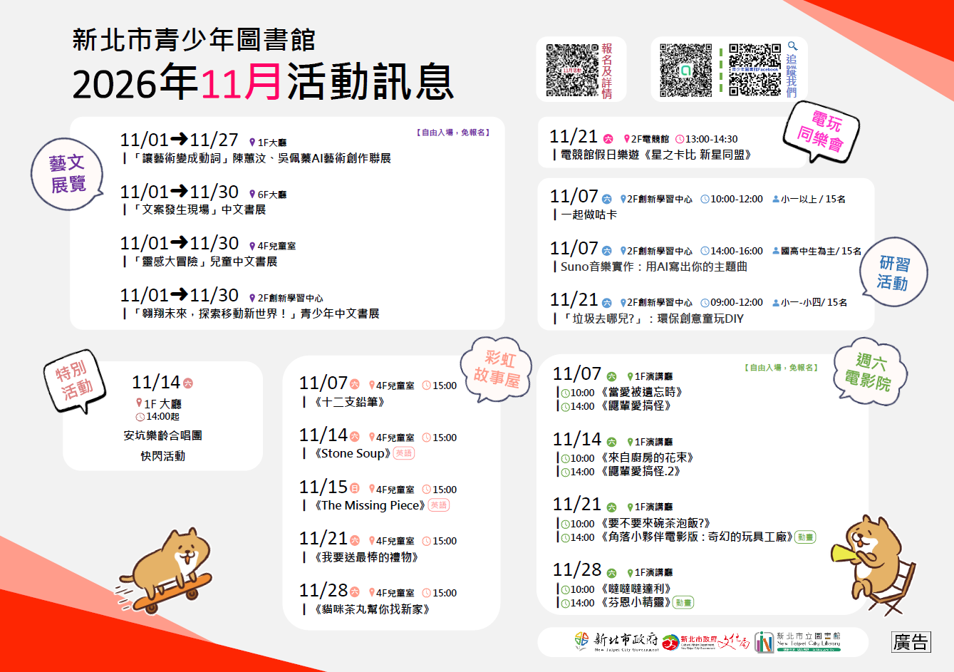 林口分館「陽光下的舞動」活動