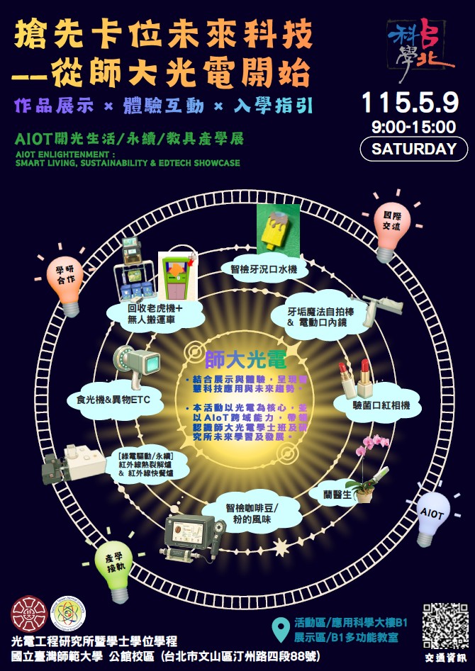 「115年臺北科學日」