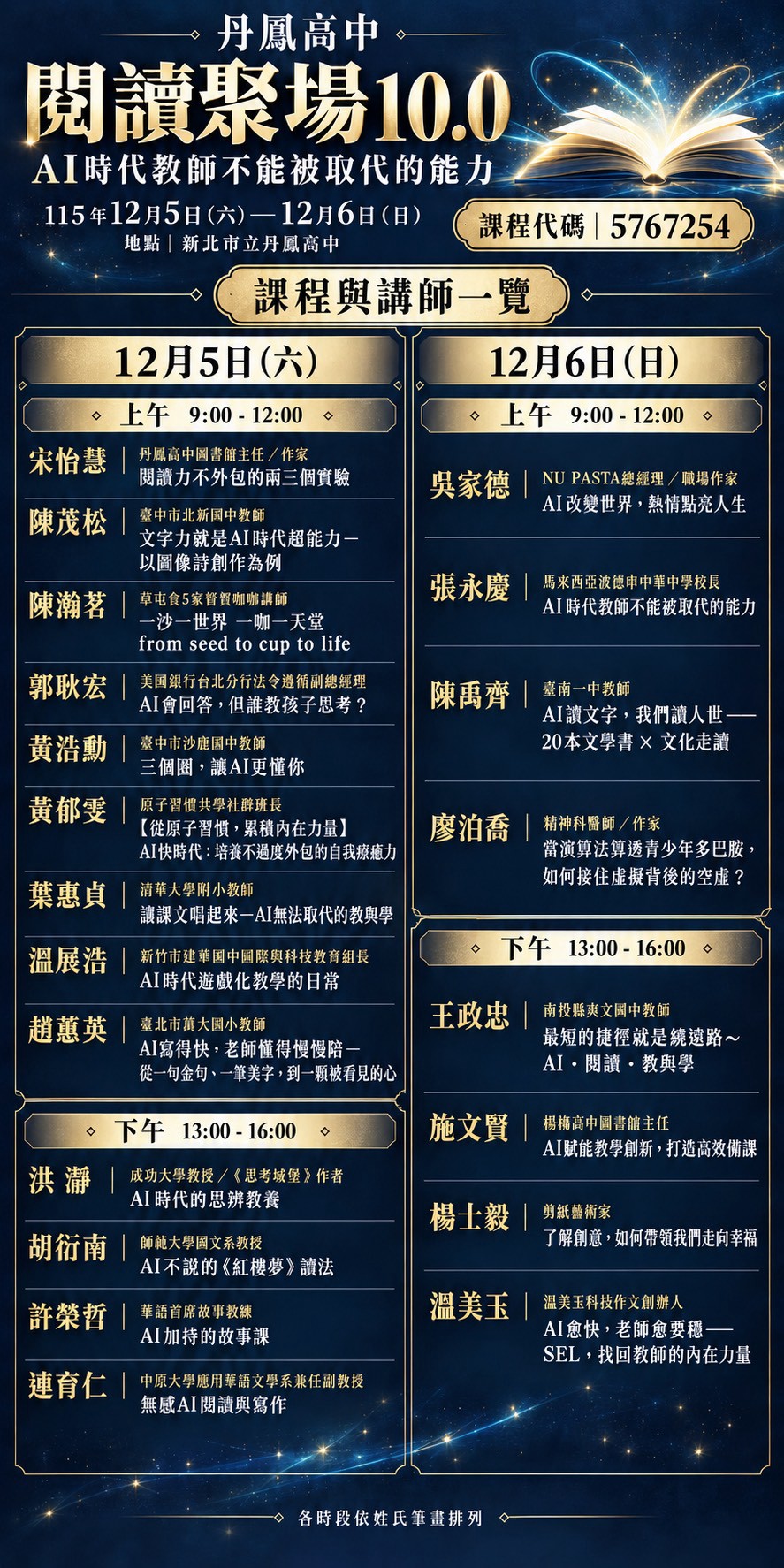 新北市金陵女中教育基金會第32屆金篆獎書法暨硬筆書法比賽
