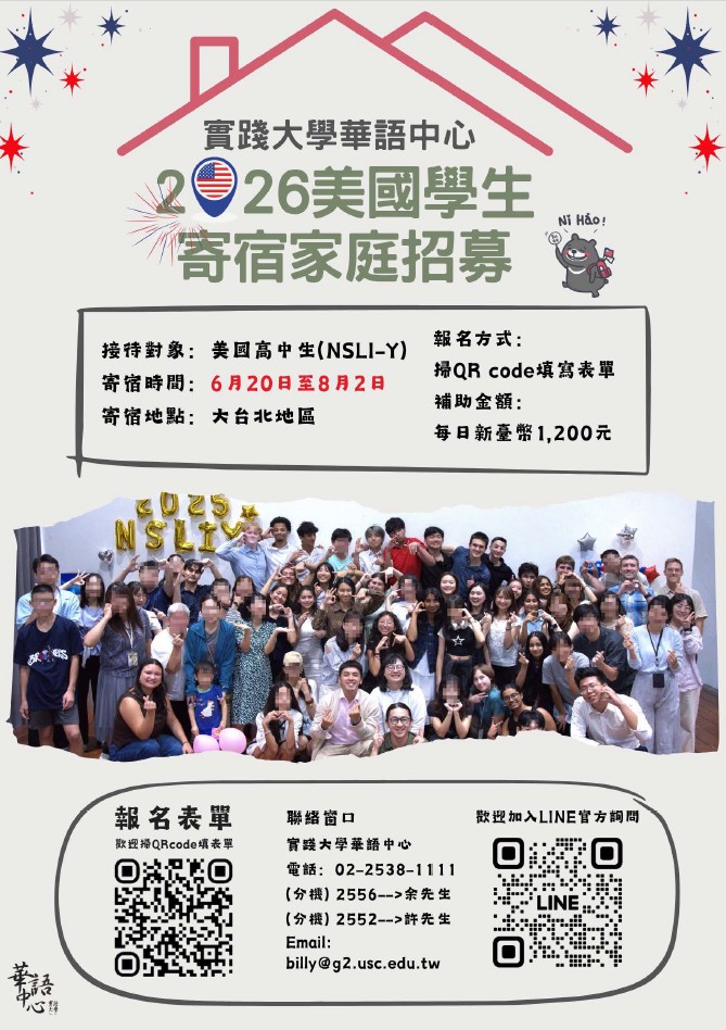 美國國務院NSLI-Y高中生華語獎學金研習班」徵選
