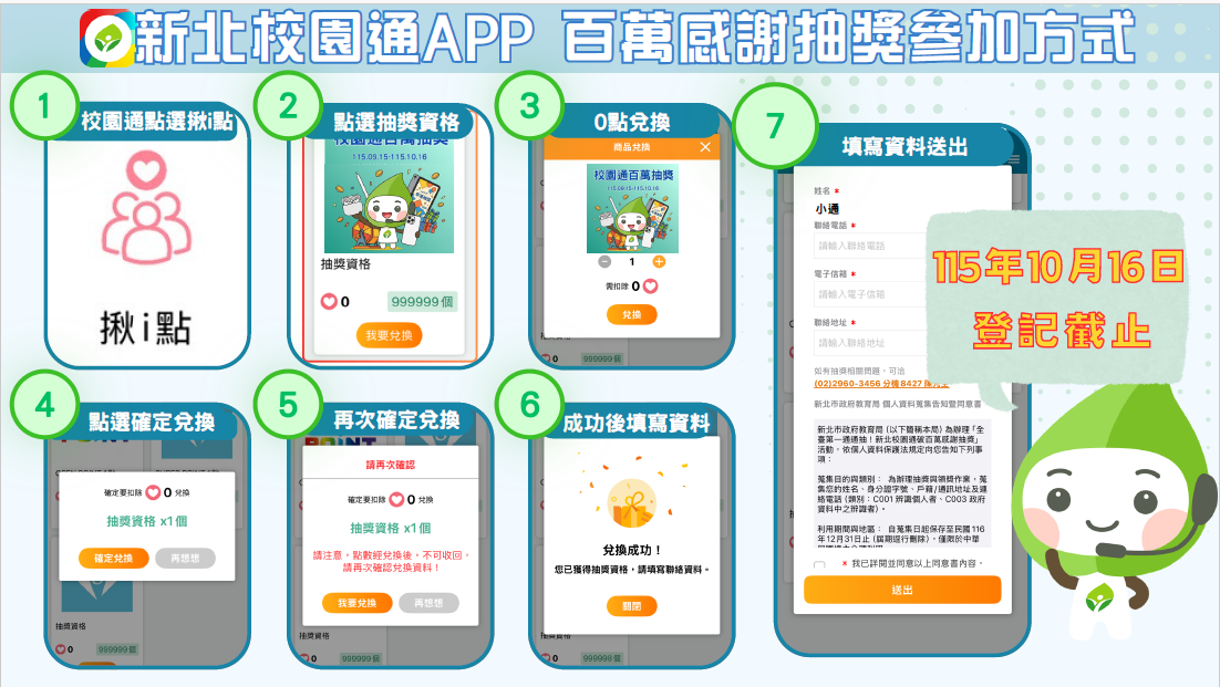 新北校園通APP」百萬感恩抽獎及攜手全支付公司提供敬師咖啡優惠活動