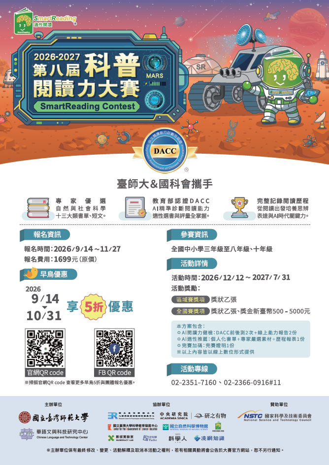 第六屆TRML國小數學競賽（原ELMC）地區預賽