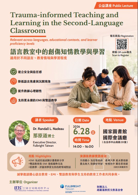 「Trauma-informed Teaching and Learning in the Second-Language Classroom 語言教室中的創傷知情教學」跨越焦慮・建立信任・讓學習自然發生