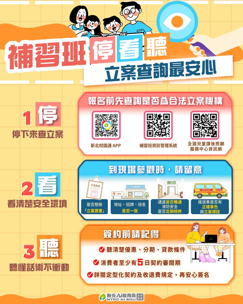 短期補習班及兒童課後照顧服務中心之查詢途