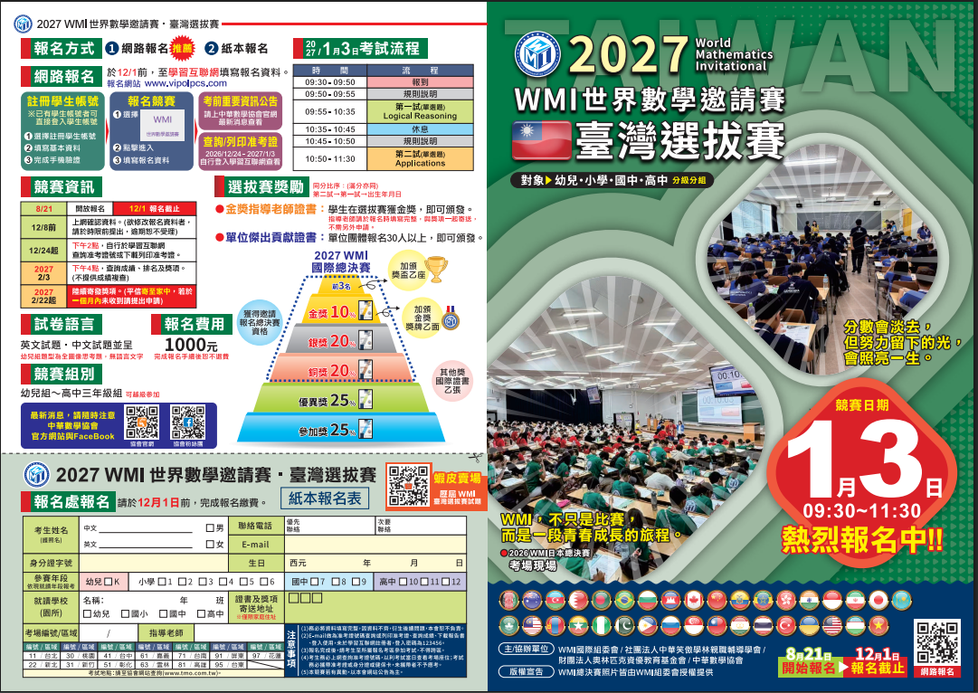 30+大學－當代社會法律實務與應用學分學程專班